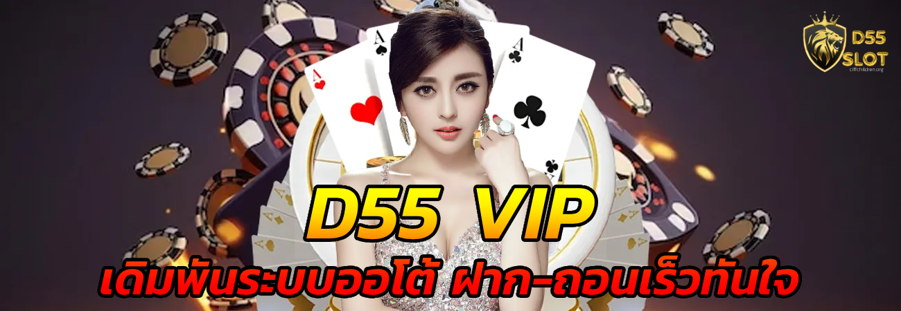 D55 VIP